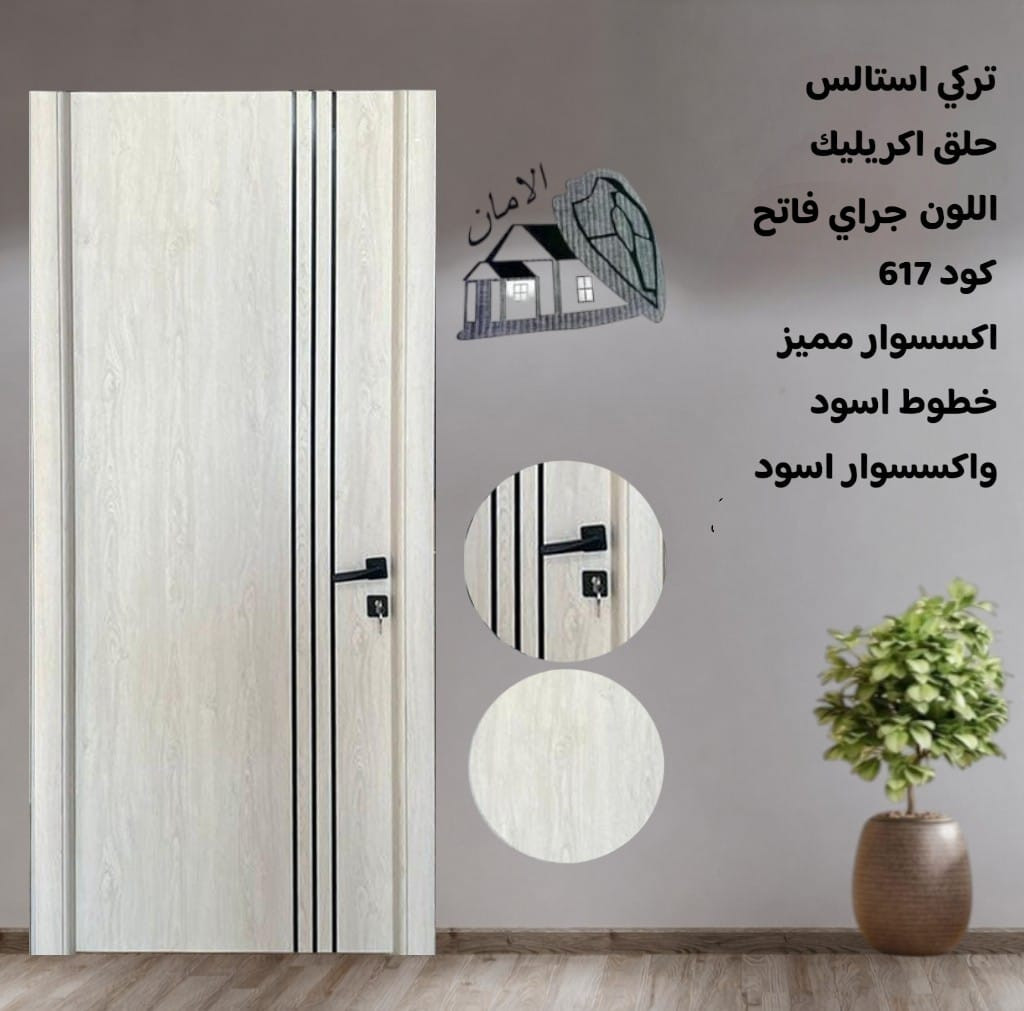 باب غرفة تركى استالس