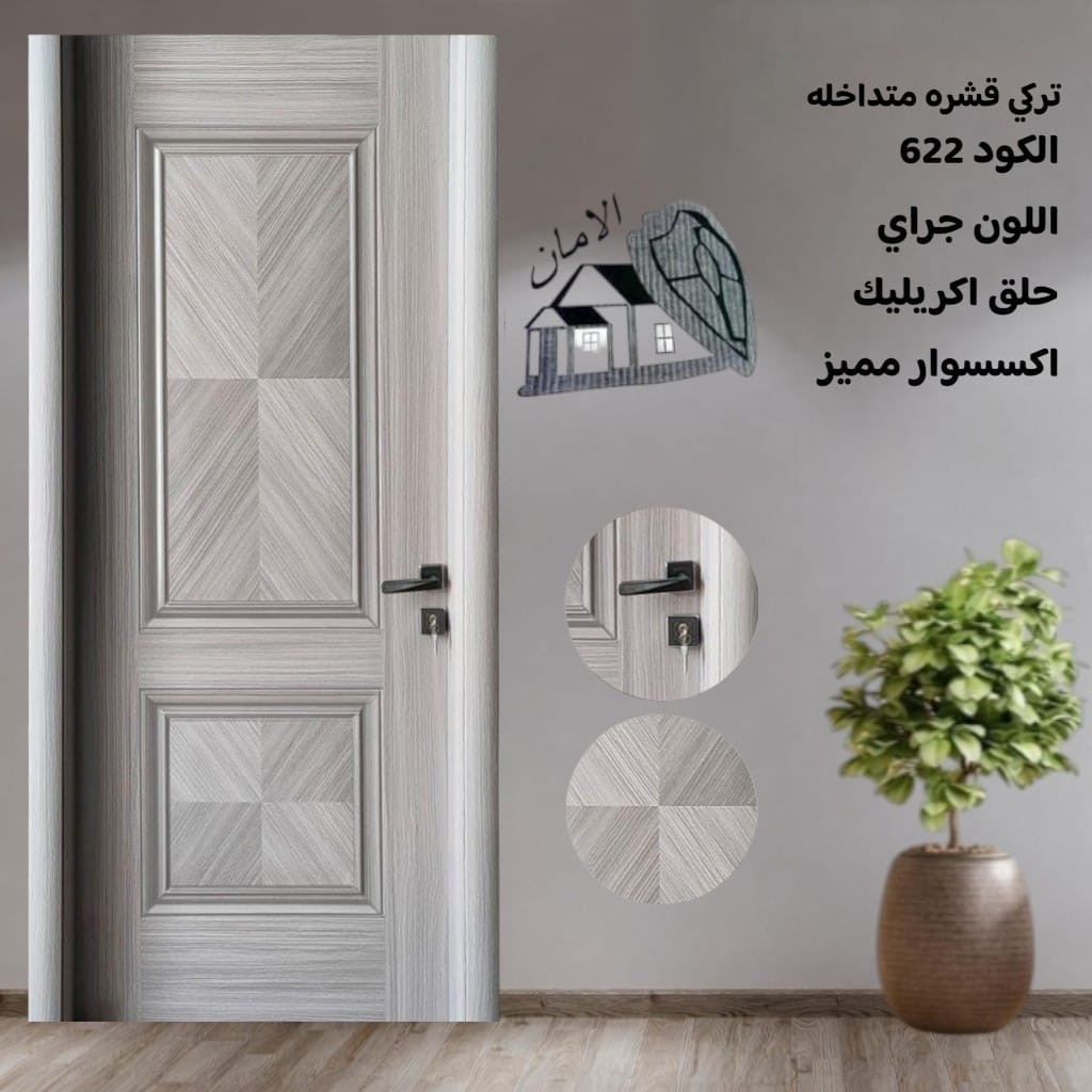 باب غرفة تركى قشرة متداخله