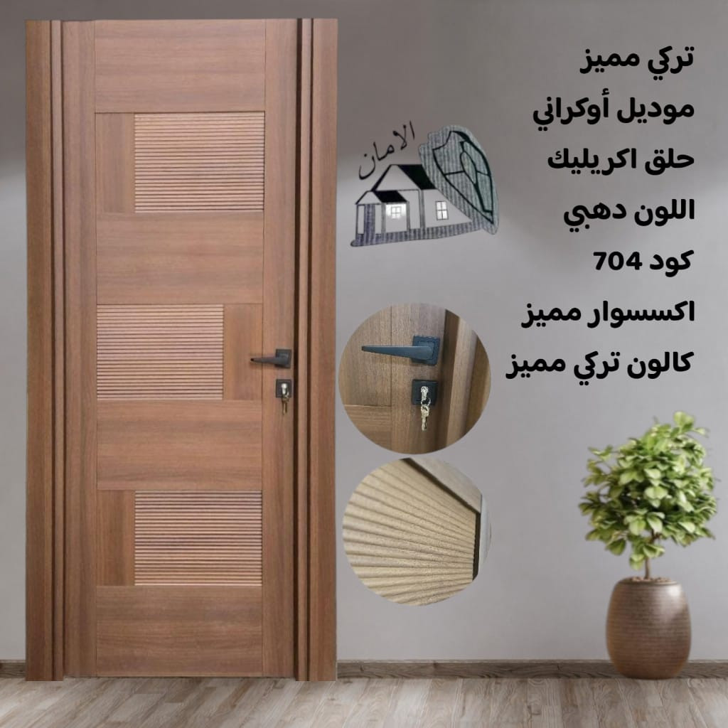 باب غرفة تركى مميز