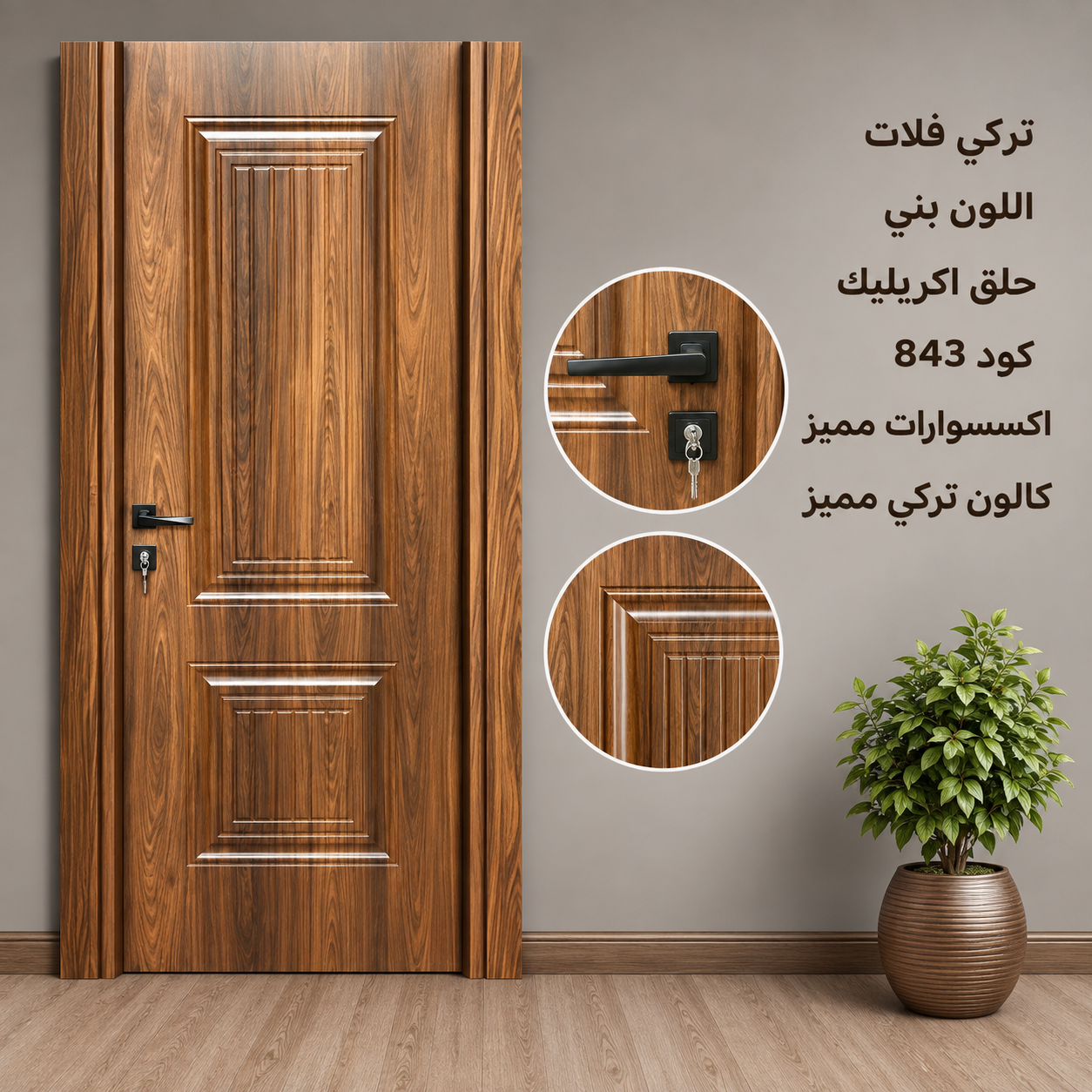 باب غرفة تركى
