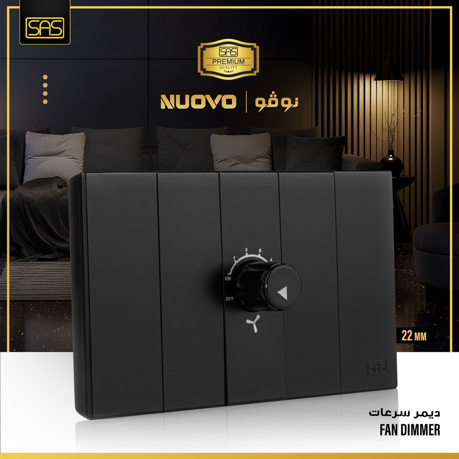 ديمر سرعات