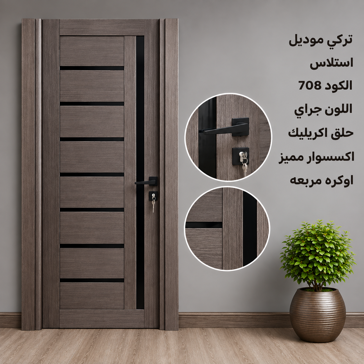 باب غرفة تركى