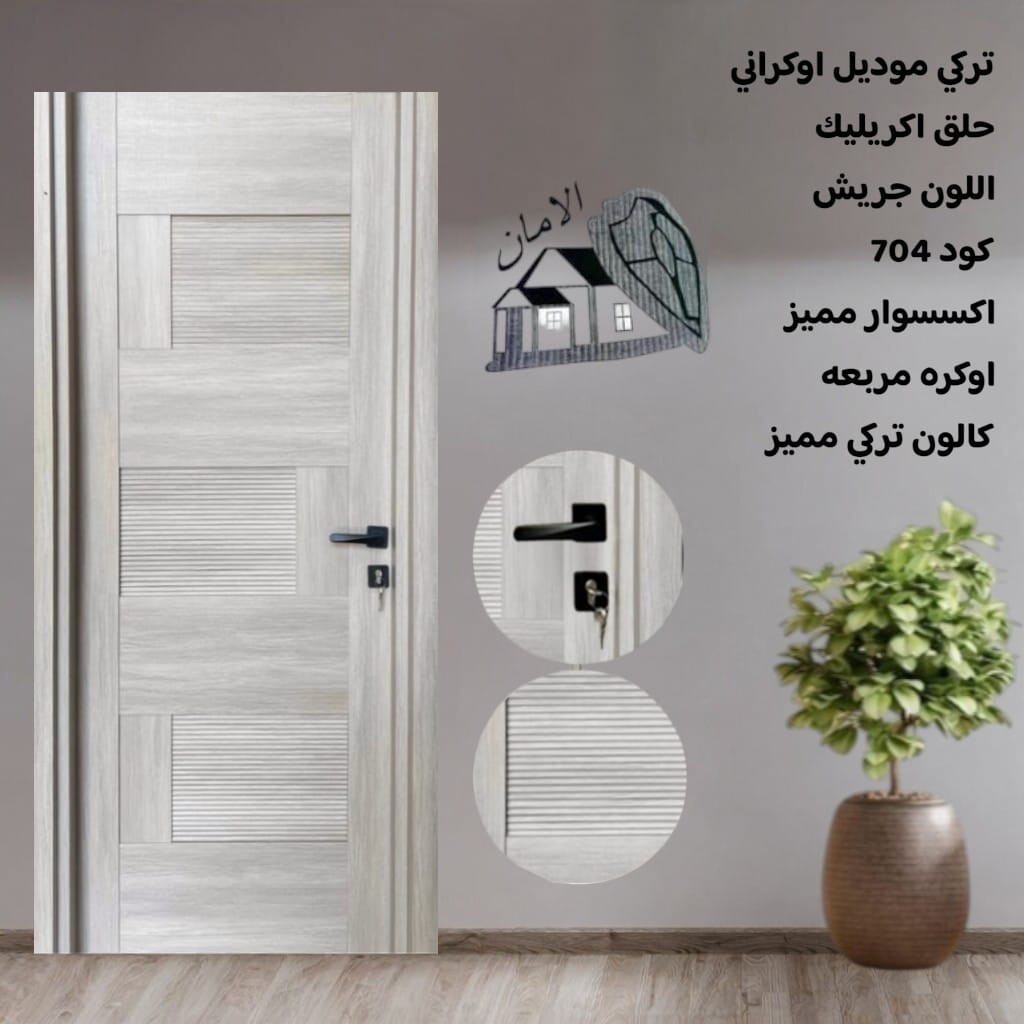 باب غرفة تركى مميز